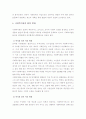 지역사회복지와 사회복지관의 기능과 역할 7페이지