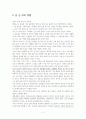 내면세계의질서와영적성장 2페이지