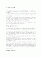 내면세계의질서와영적성장 19페이지