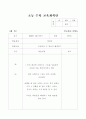 초등 수학, 과학 수업(학습지도)계획안 7페이지
