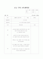 초등 수학, 과학 수업(학습지도)계획안 8페이지