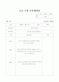 초등 수학, 과학 수업(학습지도)계획안 16페이지