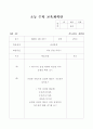 초등 수학, 과학 수업(학습지도)계획안 22페이지