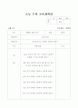 초등 수학, 과학 수업(학습지도)계획안 23페이지