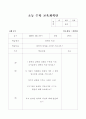 초등 수학, 과학 수업(학습지도)계획안 26페이지