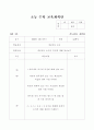 초등 수학, 과학 수업(학습지도)계획안 34페이지