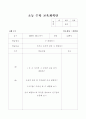 초등 수학, 과학 수업(학습지도)계획안 36페이지