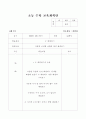초등 수학, 과학 수업(학습지도)계획안 37페이지