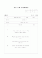 초등 수학, 과학 수업(학습지도)계획안 38페이지