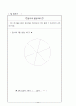 초등 수학, 과학 수업(학습지도)계획안 45페이지