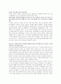 북한이탈 청소년 교육의 과제 1페이지