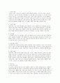 영아기, 유아기, 아동기, 청소년기의 다양한 발달특징과 자기경험(나의 영유아기, 아동기, 청소년기 특징과 경험) 3페이지