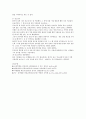 영아기, 유아기, 아동기, 청소년기의 다양한 발달특징과 자기경험(나의 영유아기, 아동기, 청소년기 특징과 경험) 8페이지