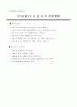 인하대 수시논술 자료 7페이지