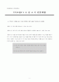 인하대 수시논술 자료 8페이지