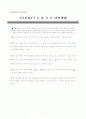 인하대 수시논술 자료 17페이지