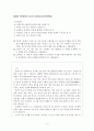 인하대 모의 논술고사 5페이지