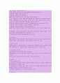 인간행동과 사회환경 기말요점정리 4페이지