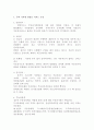 주택가격에 영향을 미치는 요인, 부동산(주택)시장과 고교선택제, 고교선택제 도입의 개인의견 1페이지