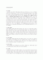 조직의 설계와 경영전략을 통한 기업성장 4페이지