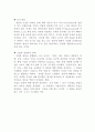기업 경영과 조직 * 인사 관리 2페이지