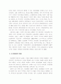 유럽연합 농협의 변화 추이와 시사점 16페이지