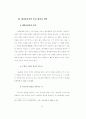 제자훈련을 통한 교회 성장연구 논문 63페이지