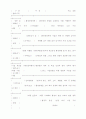 환경친화적 철강산업의 과제와 발전전략 6페이지