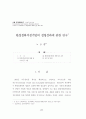 정책연구논문  환경친화지정기업의 경영성과에 관한 연구-오상환 1페이지