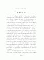 정책연구논문  환경친화지정기업의 경영성과에 관한 연구-오상환 17페이지