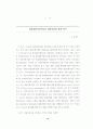 정책연구논문  환경친화지정기업의 경영성과에 관한 연구-오상환 21페이지