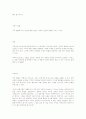 기후변화와 국가안보(기후변화가 국가안보에 미치는 영향) 6페이지