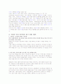 기업의 이미지 향상 전략과 기업의 위기 사전방지를 위한 계획 4페이지