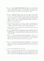 지방자치단체의 사회복지 강화방안 -3page  2페이지