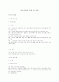 표본조사의 방법 및 이점 1페이지