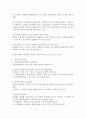 표본조사의 의의 및 장단점, 종류 4페이지