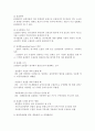표본조사의 의의 및 장단점, 종류 7페이지