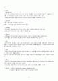 심리치료 이론 및 사례 5페이지