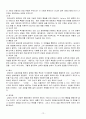 심리치료 이론 및 사례 12페이지