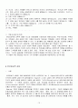 심리치료 이론 및 사례 16페이지
