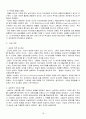 심리치료 이론 및 사례 18페이지
