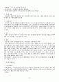 심리치료 이론 및 사례 24페이지