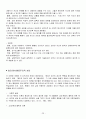 심리치료 이론 및 사례 29페이지