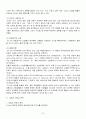 심리치료 이론 및 사례 31페이지