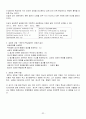 심리치료 이론 및 사례 32페이지