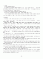 심리치료 이론 및 사례 36페이지