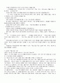 심리치료 이론 및 사례 44페이지