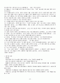 심리치료 이론 및 사례 45페이지