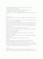 조직 내 직무 수행 평가 시 가장 흔히 사용되는 평가자의 판단오류를 기술하고, 이러한 평가 오류를 향상시킬 수 있는 방법을 기술 3페이지