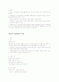 인간행동과 사회환경 노트정리 36페이지